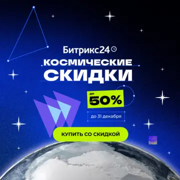 Reducere de până la 35% la orice abonament cloud Bitrix24