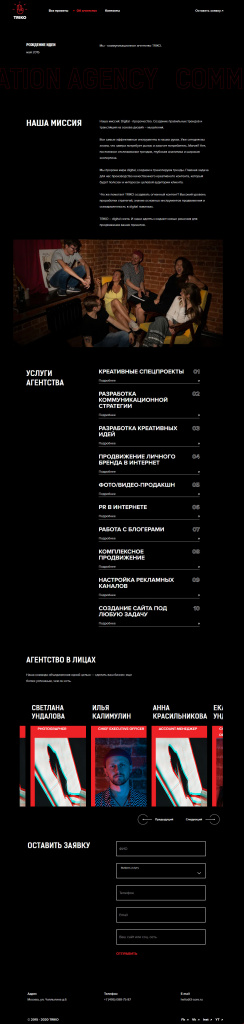 Об агентстве TRIKO.jpeg